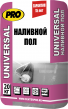 Наливной пол ПРО (Pro) УНИВЕРСАЛ (Universal) 20кг быстротвердеющий